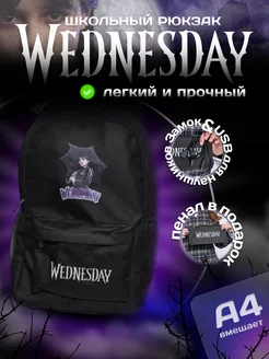 Рюкзак школьный подростковый Уэнсдэй Wednesday