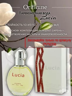 Туалетная вода LUCIA с феромонами (Лусия) 50мл