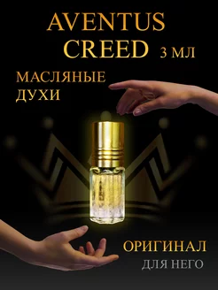 Масляные духи Aventus Creed