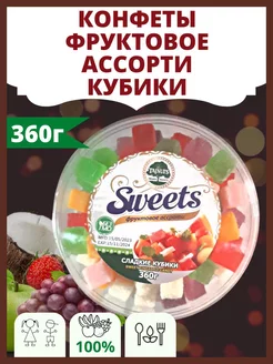 Конфеты ассорти кубики желейные