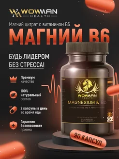 Магний цитрат с витамином B6 Mg + B6