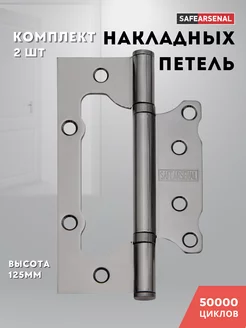 Петли дверные накладные 125*75*2,5