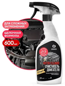 Очиститель двигателя "Motor Cleaner", 600мл