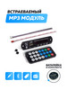 Bluetooth модуль Q10, FM, USB, AUX, пульт ДУ бренд - продавец Продавец № 1365050