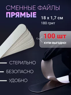 Сменные файлы на пилку 100 штук