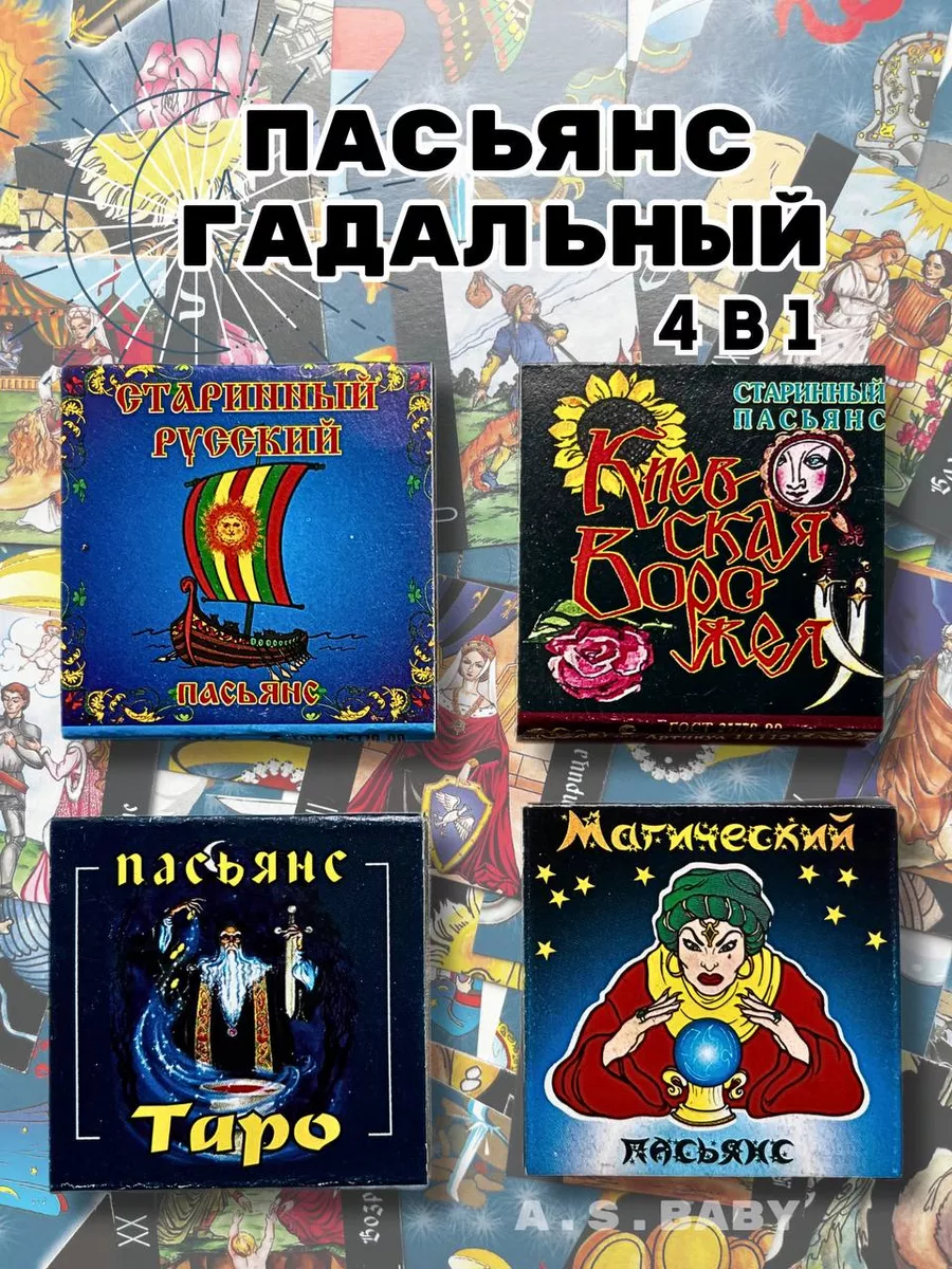 Гадание пасьянс на желание