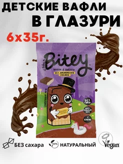 Детские вафли bitey без сахара 6шт х 35г