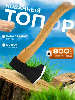 Топор для дров "Лесник" 800 гр с деревянной ручкой