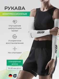 Рукава спортивные компрессионные стандартная длина