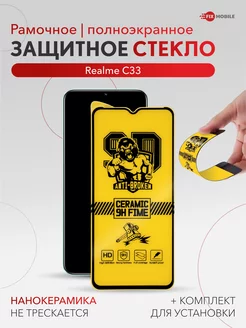 Защитное керамическое стекло Realme C33, C30, C35