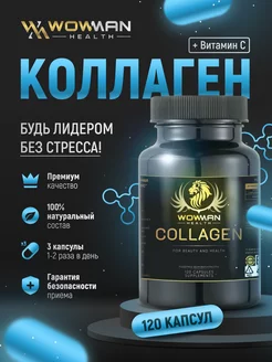 Коллаген комплекс (Collagen complex) с витамином C