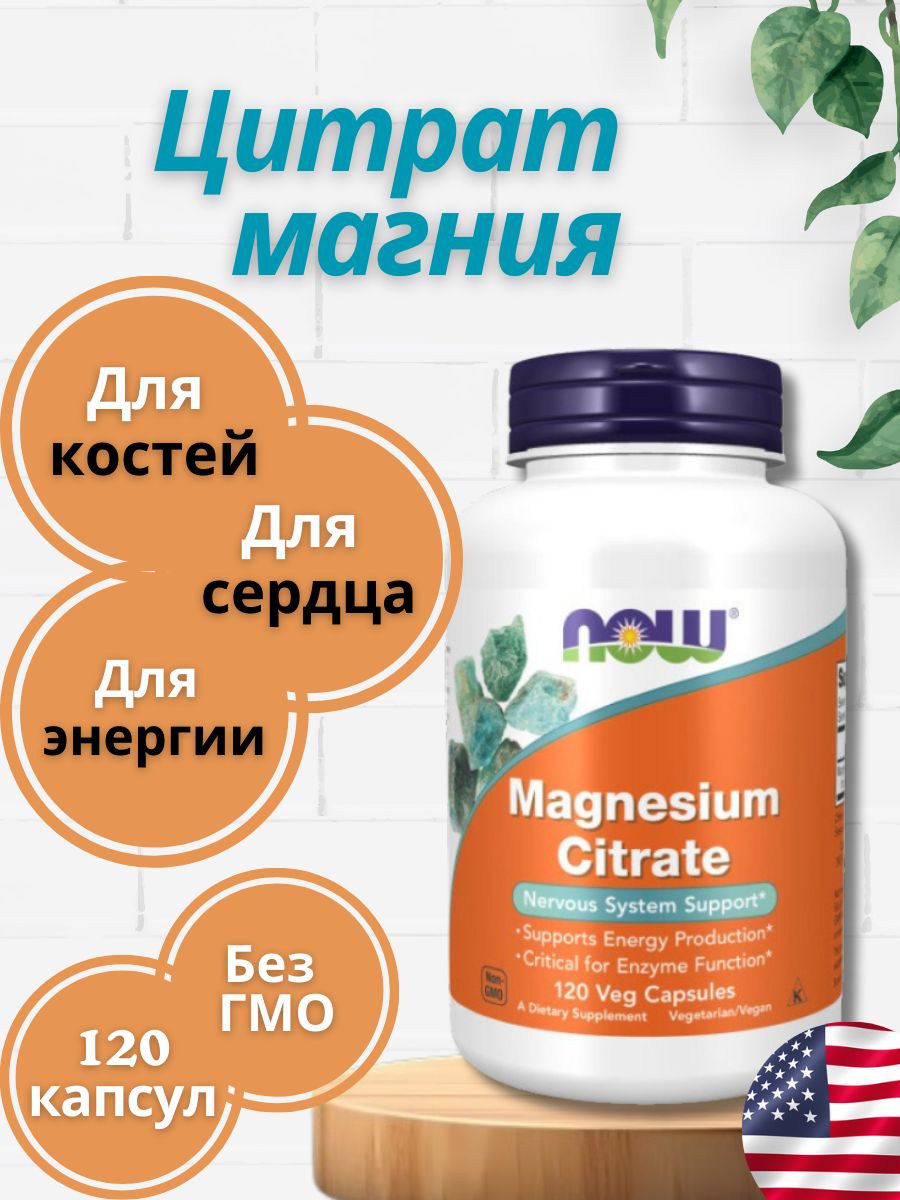 Цитрат 400. Магний цитрат 400 мг. Магния цитрат 400. Magnesium Citrate 400 Kal. Now foods, Magnesium Citrate, цитрат магния, 120 вегетарианских капсул.