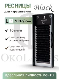 Ресницы для наращивания черные L 0.07 07 mm