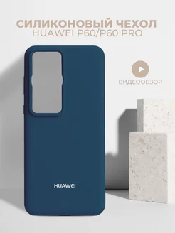 Чехол на Huawei P60 цветной для p60 pro