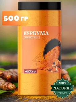 Куркума молотая Индия 500г