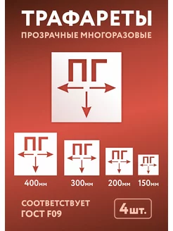 Трафарет гост инвалид, пожарный гидрант, указатели