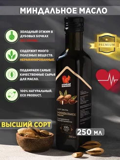 Миндальное масло 250мл