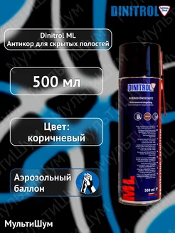 Антикор для скрытых полостей авто ML 500ml