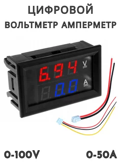 Цифровой вольтметр амперметр DC 0-100V, 0-50A