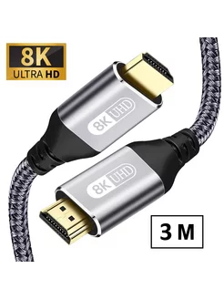 Кабель HDMI 2.1 8K 3 метра