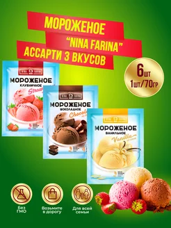 Нина Фарина мороженое 3 вкуса, 6 шт по 70 гр