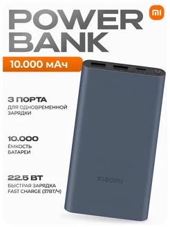 Power bank 10000 mah 22.5W внешний аккумулятор