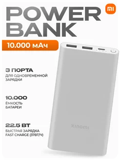 Power bank 10000 mah 22.5W внешний аккумулятор