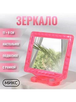 Зеркало настольное для макияжа