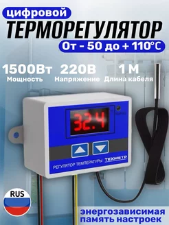 Терморегулятор контроллер температуры 110-220В 1500Вт W3001