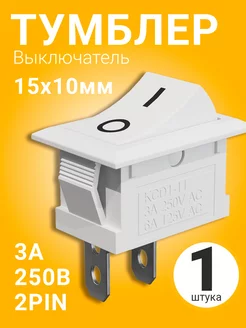 Тумблер переключатель KCD11 ON-OFF 3А 250В AC 2pin