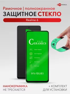 Защитное стекло Realme 6