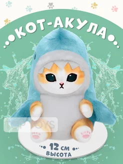 Кот акула мягкая игрушка плюшевая брелок