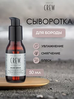 BEARD SERUM Сыворотка для бороды 50 мл