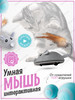 Игрушка для кошек интерактивная мышь бренд Olash Pets продавец Продавец № 104684