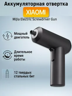 Аккумуляторная отвертка Xiaomi Electric Screwdriver Gun