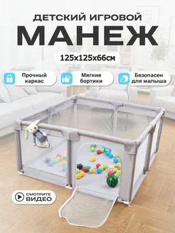 Манеж детский игровой