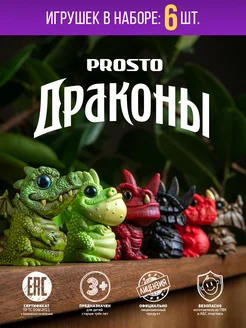 Игрушки PROSTO Драконы для детей