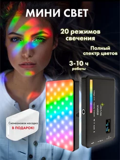 Видеосвет, свет для фото и видео RGB