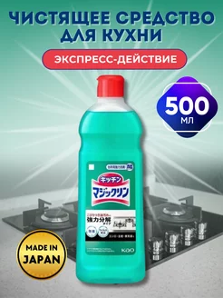 Чистящее средство Magic Clean для кухонных плит