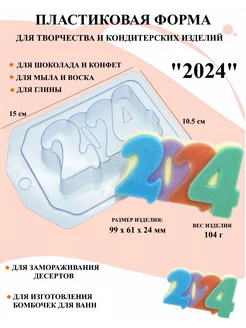 Форма пластиковая для мыла 2024