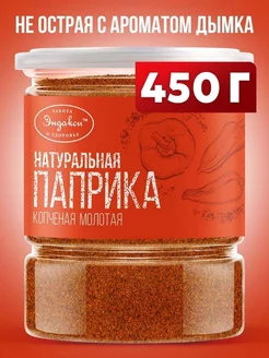 Паприка копченая молотая 450 гр