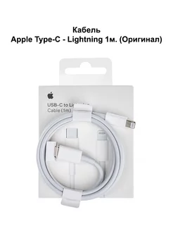 Кабель для iPhone Type-C - Lightning Оригинал (A2561)