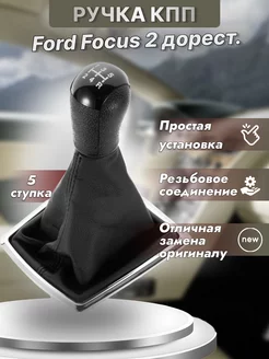 Ручка кпп Ford Focus 2 дорестайлинг