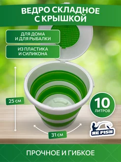 Ведро складное 10 л силиконовое с крышкой и сеткой