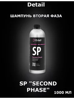 Шампунь вторая фаза SP "Second Phase" 1000 мл