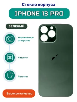 Задняя крышка стекло на iPhone 13 PRO зеленая