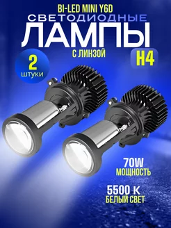 Светодиодные лед лампы мини Bi Led H4