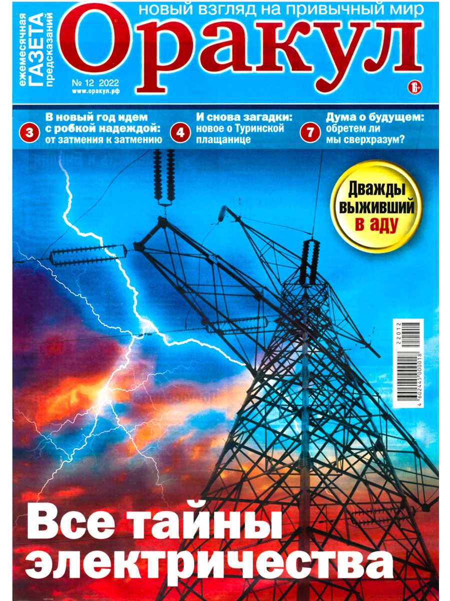 Оракул газета. Журнал 2022 декабрь. Журналы декабрь. Оракул газета декабрь 2022. Автор справочников за 2022 год.