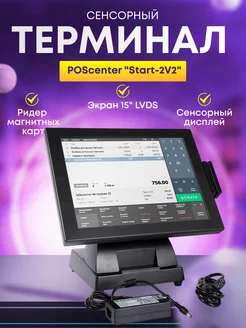 POS-терминал, моноблок сенсорный Start-2V2