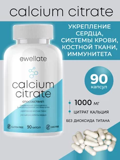 Кальций цитрат БАД витамины Calcium citrate